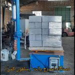 دستگاه سلفون کش(استریج پالت)